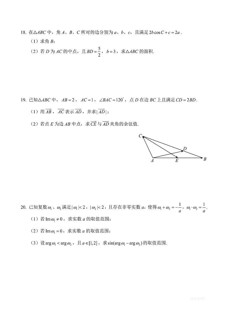 【2025上海高中数学】2025年上海市华二附中高一下学期5月月考数学试卷与答案第3页