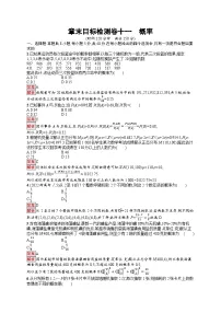 2026届高三数学一轮复习课后习题章末目标检测卷11 概率（Word版附解析）