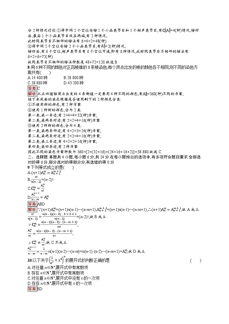 2026届高三数学一轮复习课后习题章末目标检测卷9 计数原理(Word版附解析)第2页