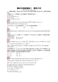 2026届高三数学一轮复习课后习题章末目标检测卷8 解析几何（Word版附解析）