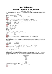 2026届高三数学一轮复习课后习题章末目标检测卷6  平面向量、数系的扩充与复数的引入（Word版附解析）