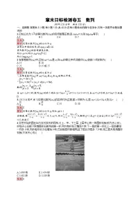 2026届高三数学一轮复习课后习题章末目标检测卷5 数列（Word版附解析）