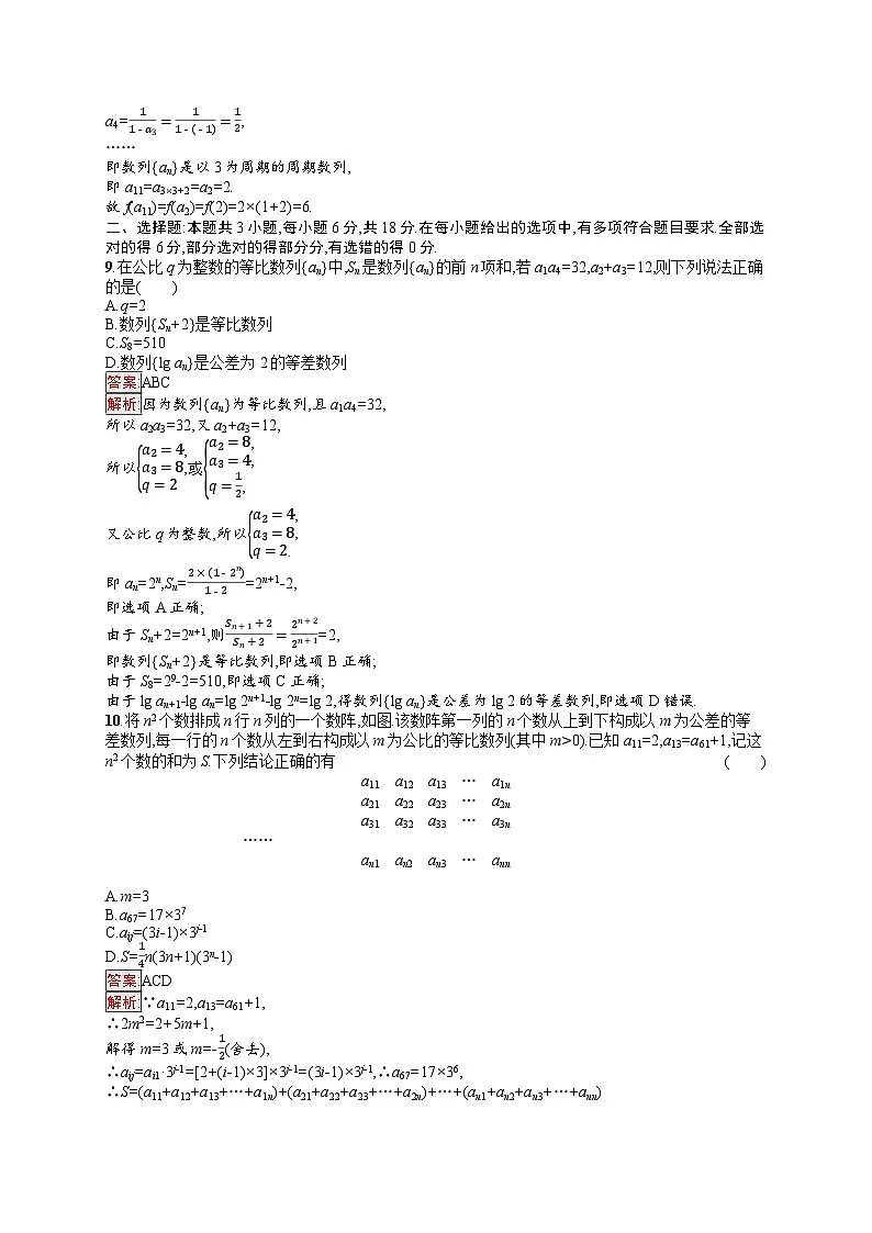2026届高三数学一轮复习课后习题章末目标检测卷5 数列(Word版附解析)第3页