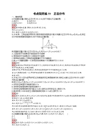 2026届高三数学一轮复习课后习题考点规范练59  正态分布（Word版附解析）