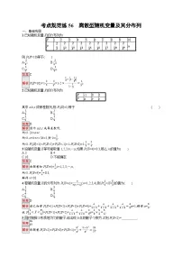 2026届高三数学一轮复习课后习题考点规范练56 离散型随机变量及其分布列（Word版附解析）
