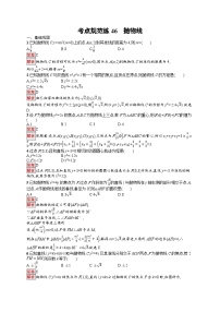 2026届高三数学一轮复习课后习题考点规范练46  抛物线（Word版附解析）
