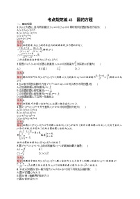 2026届高三数学一轮复习课后习题考点规范练42  圆的方程（Word版附解析）