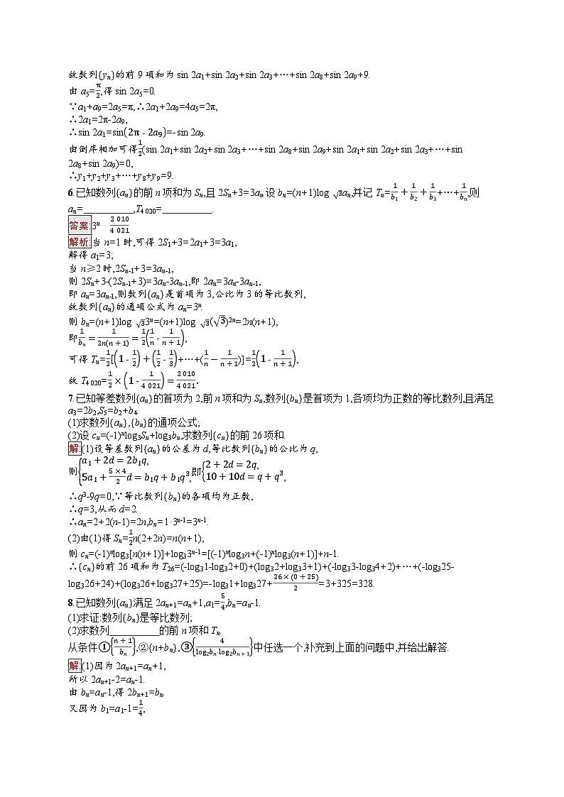 2026届高三数学一轮复习课后习题考点规范练28 数列求和(Word版附解析)第2页