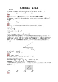 2026届高三数学一轮复习课后习题考点规范练23  解三角形（Word版附解析）