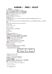 2026届高三数学一轮复习课后习题考点规范练17  导数的二、综合应用（Word版附解析）