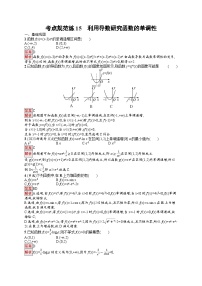 2026届高三数学一轮复习课后习题考点规范练15  利用导数研究函数的单调性（Word版附解析）