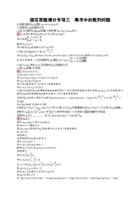 2026届高三数学一轮复习课后习题规范答题增分专项3  高考中的数列问题（Word版附解析）