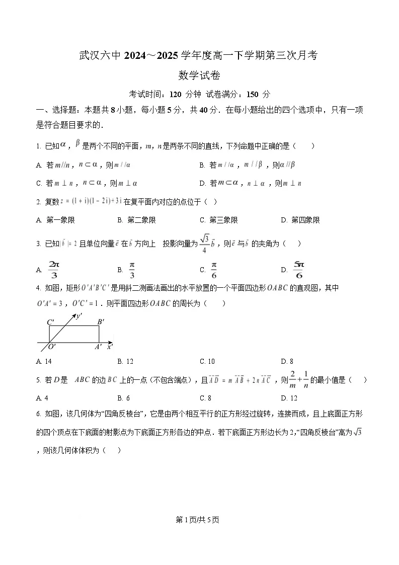 湖北省武汉市第六中学2024-2025学年高一下学期第3次月考数学试卷(原卷版)第1页