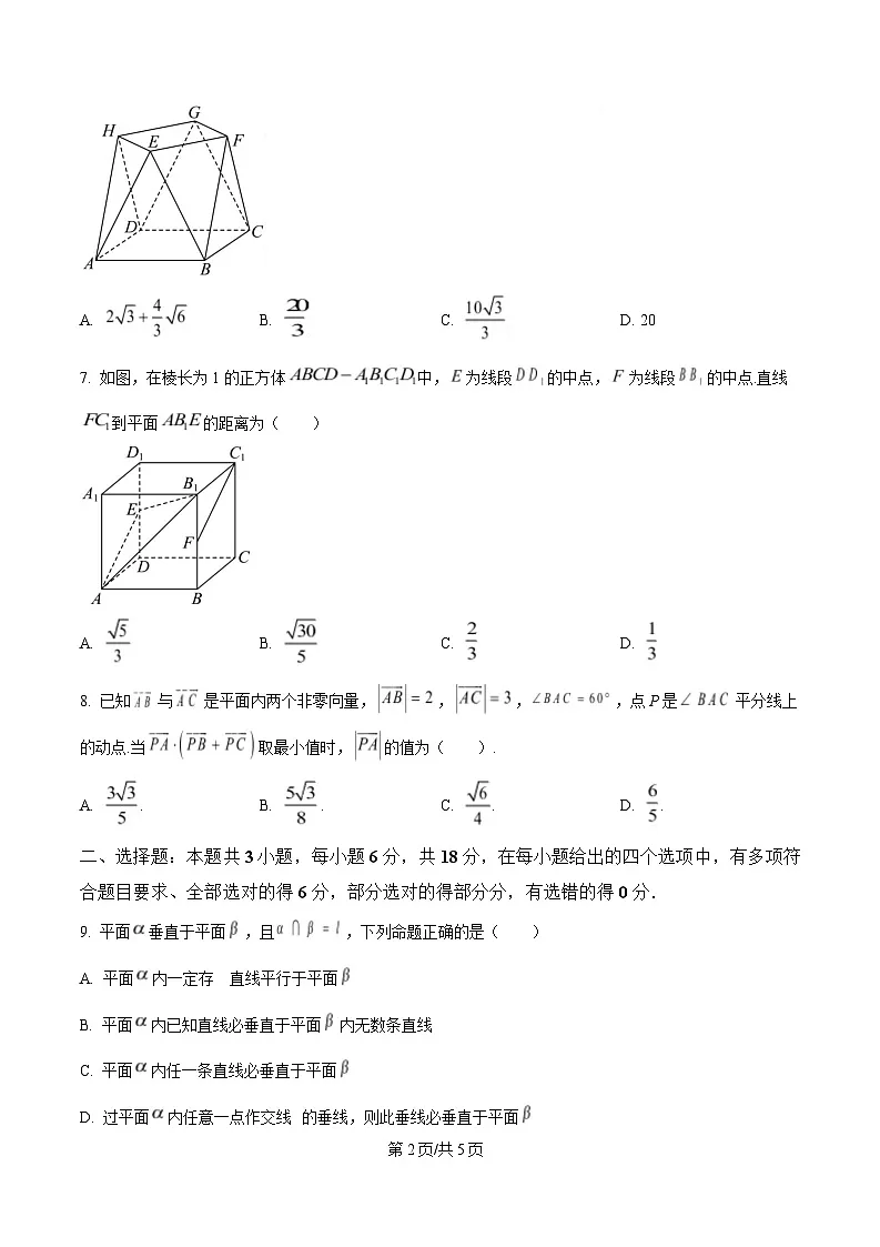 湖北省武汉市第六中学2024-2025学年高一下学期第3次月考数学试卷(原卷版)第2页