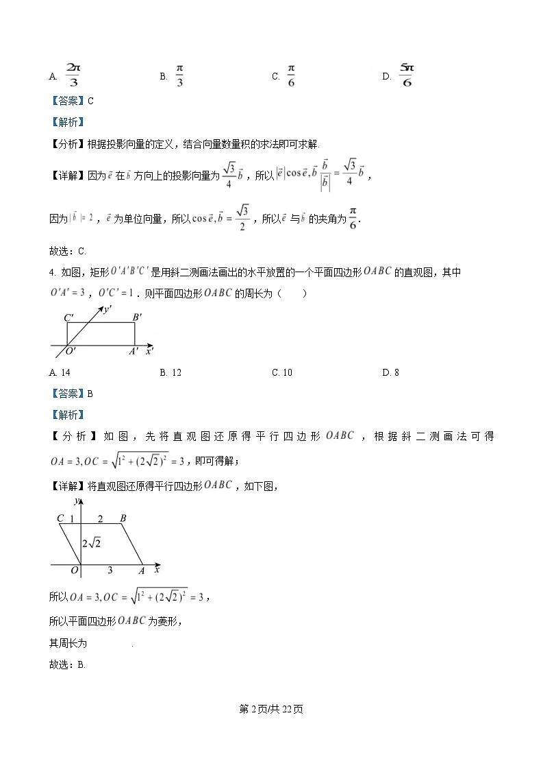 湖北省武汉市第六中学2024-2025学年高一下学期第3次月考数学试卷(解析版)第2页