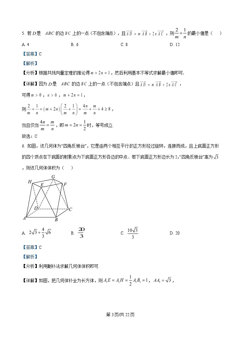 湖北省武汉市第六中学2024-2025学年高一下学期第3次月考数学试卷(解析版)第3页