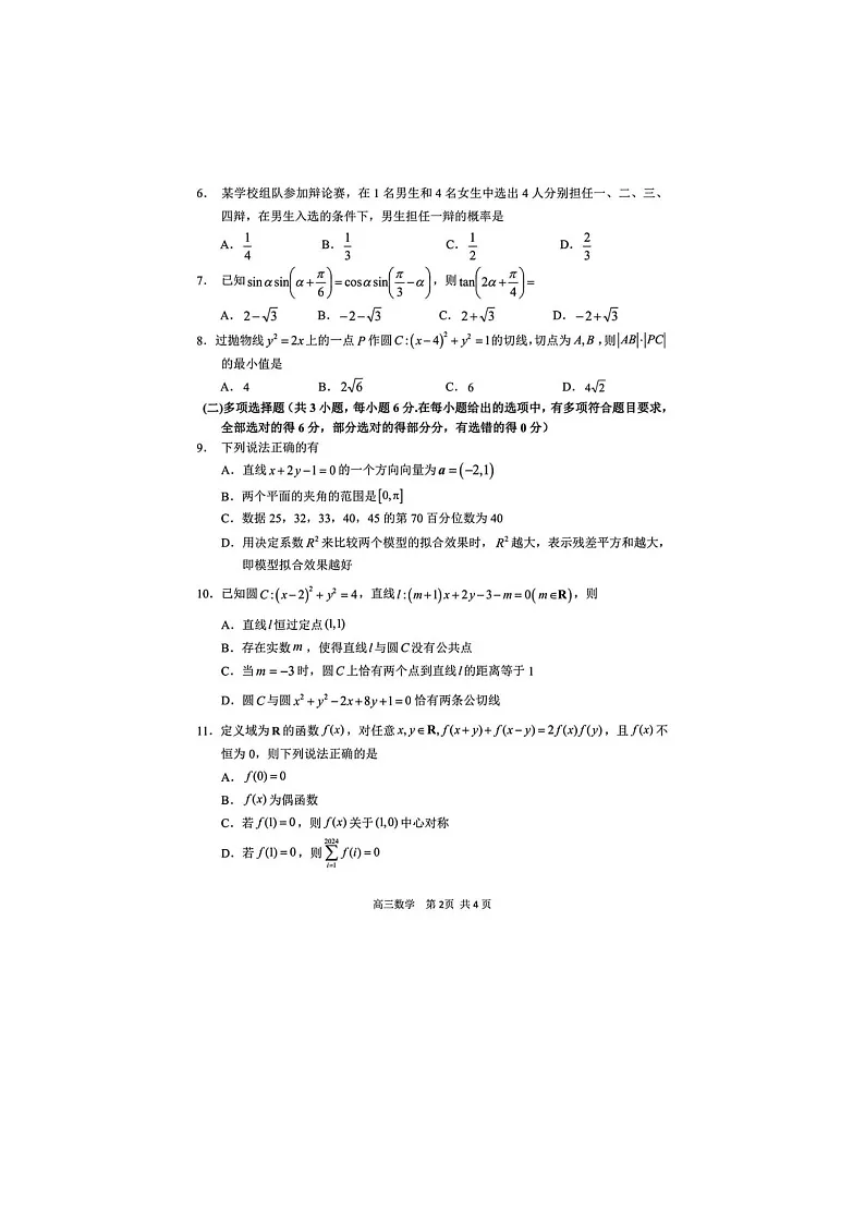 黑龙江省哈三中2024-2025学年高三下期五模考试数学试卷含答案第2页