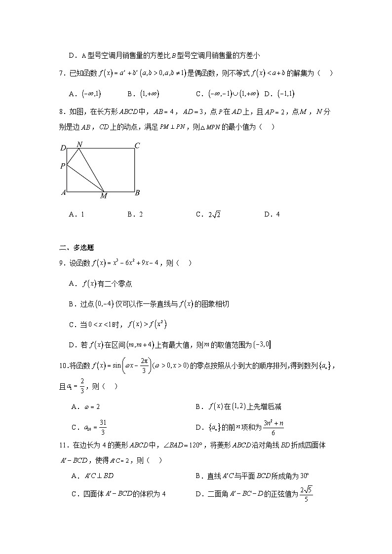 宁夏银川市部分学校2025届高三三模数学试题(附答案解析)第2页