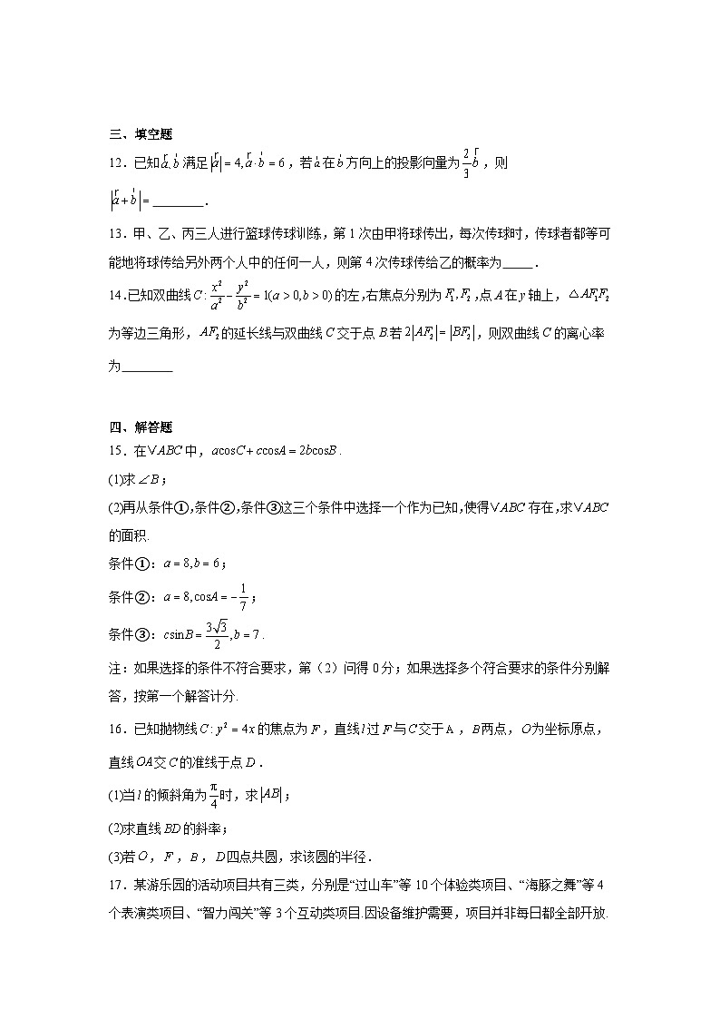 宁夏银川市部分学校2025届高三三模数学试题(附答案解析)第3页