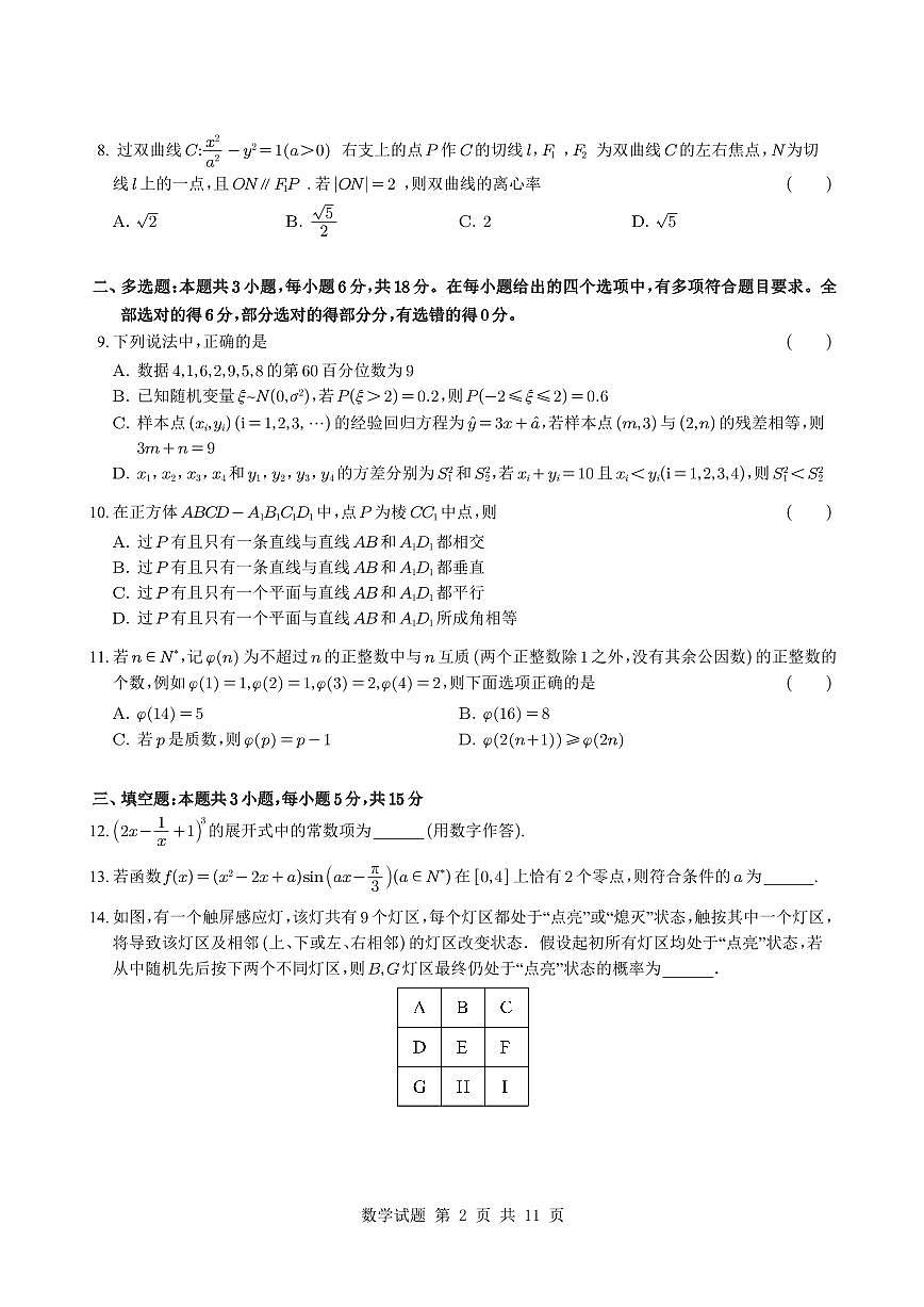 湖北省襄阳五中2025届高三下学期适应性考试(三)数学试题+答案解析第2页