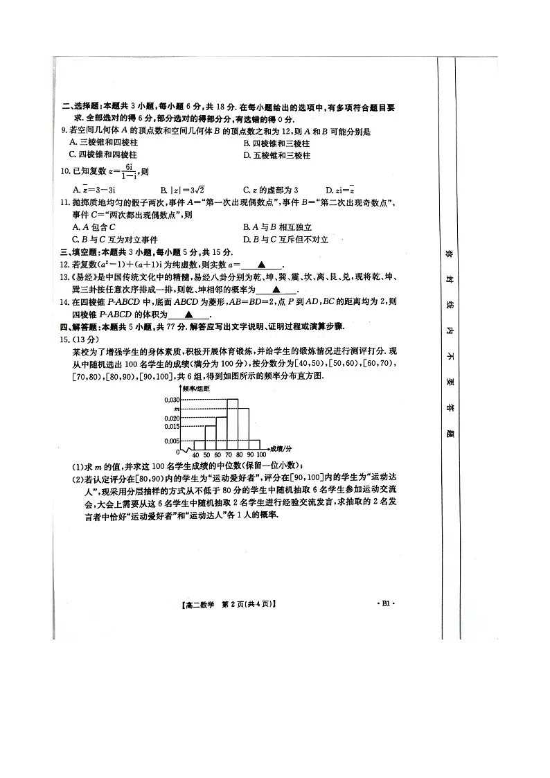 广西柳州市柳城县中学等部分校联考2024-2025学年高二上学期入学检测数学试题第2页