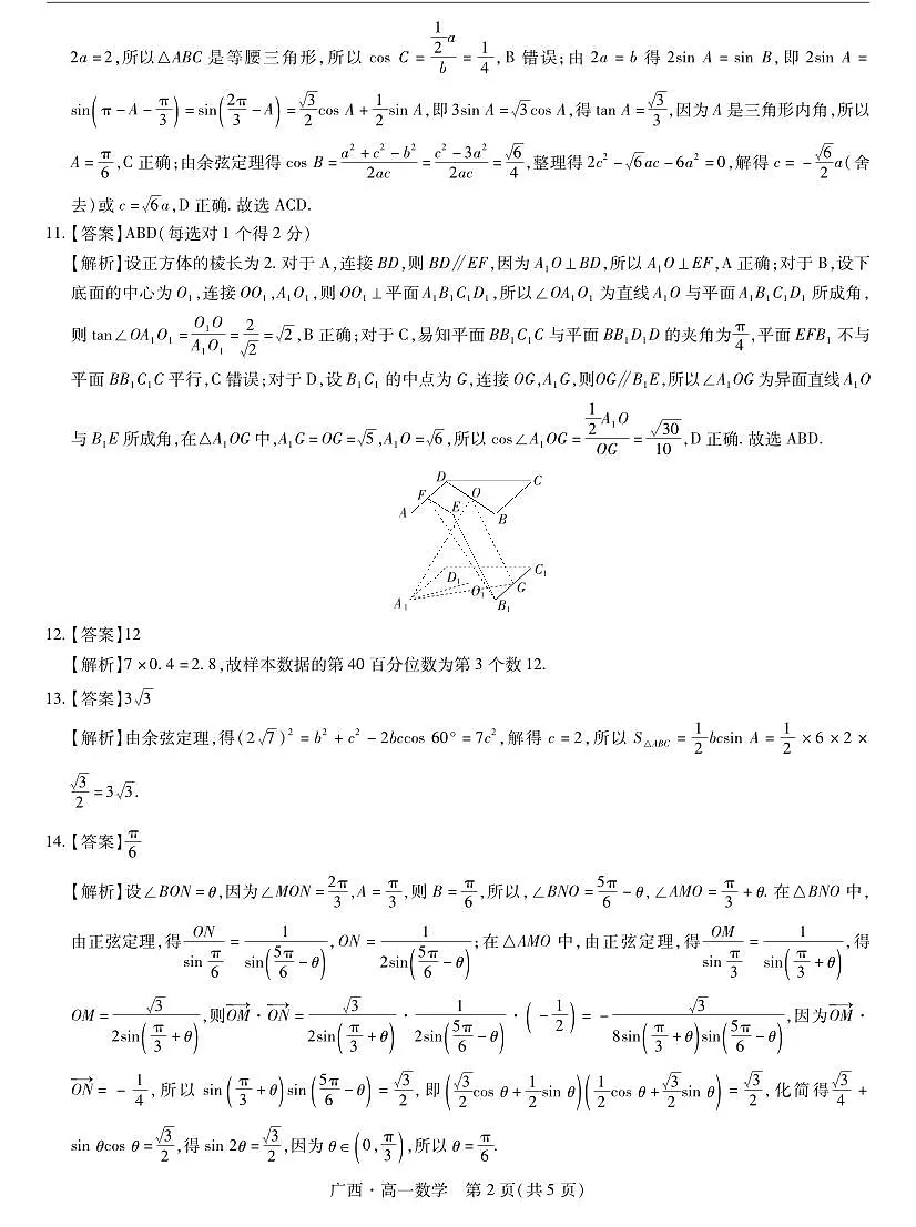 7月高一联考·数学答案第2页