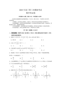 2025届广东省汕头市高三下学期高考第三次模拟考试数学试题（含答案）