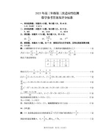 山东省青岛市2025年高三下学期高考第三次适应性检测数学试题（含答案）