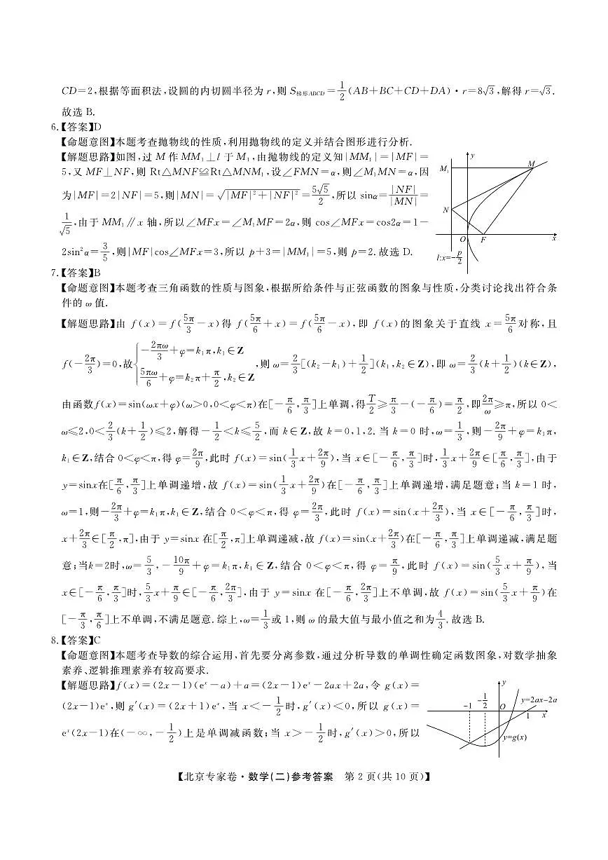 北京专家卷·押题卷(二)数学答案第2页