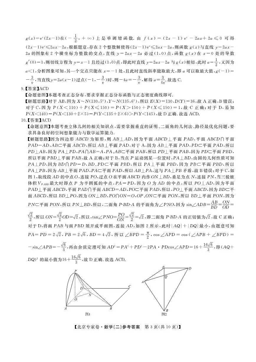 北京专家卷·押题卷(二)数学答案第3页