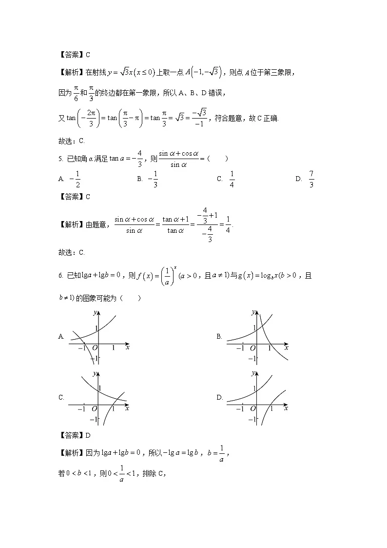 广东省汕头市金平区2024~2025学年高一上学期教学质量监测数学试卷(解析版)第2页