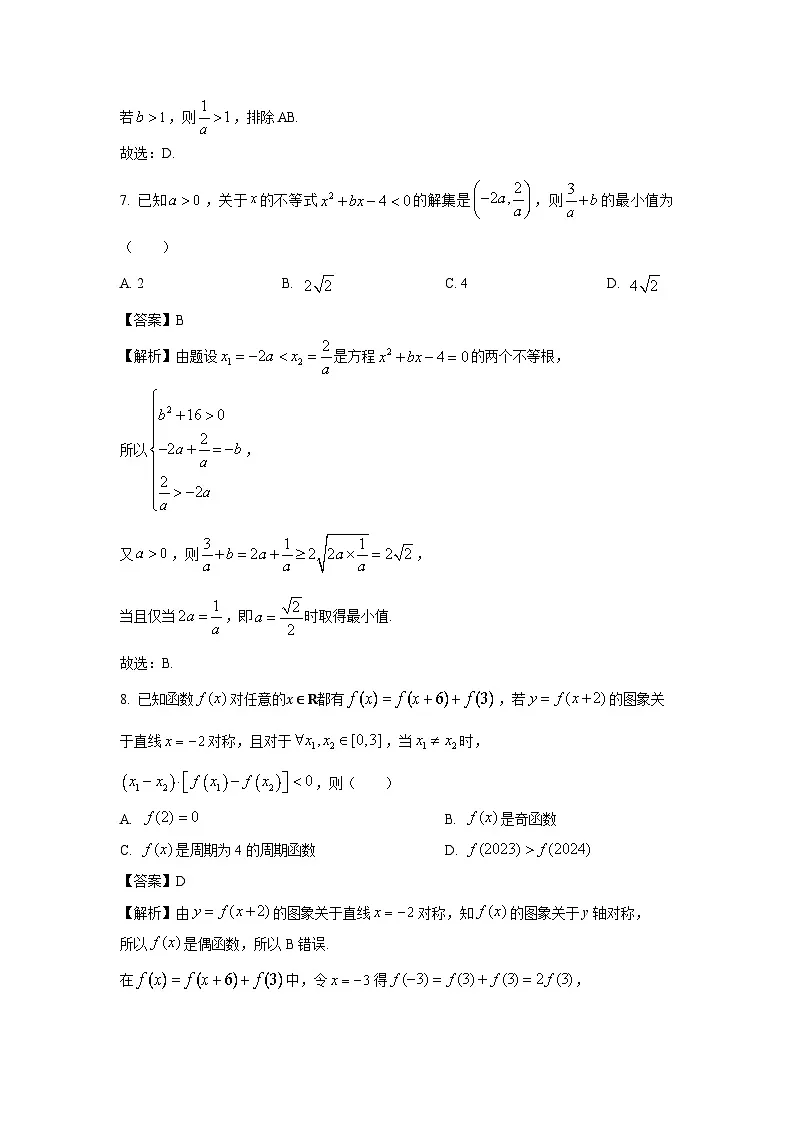 广东省汕头市金平区2024~2025学年高一上学期教学质量监测数学试卷(解析版)第3页