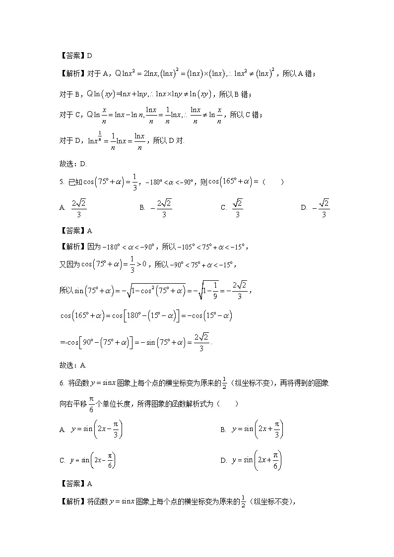 江苏省连云港市2024-2025学年高一上学期期末调研考试数学试卷(解析版)第2页