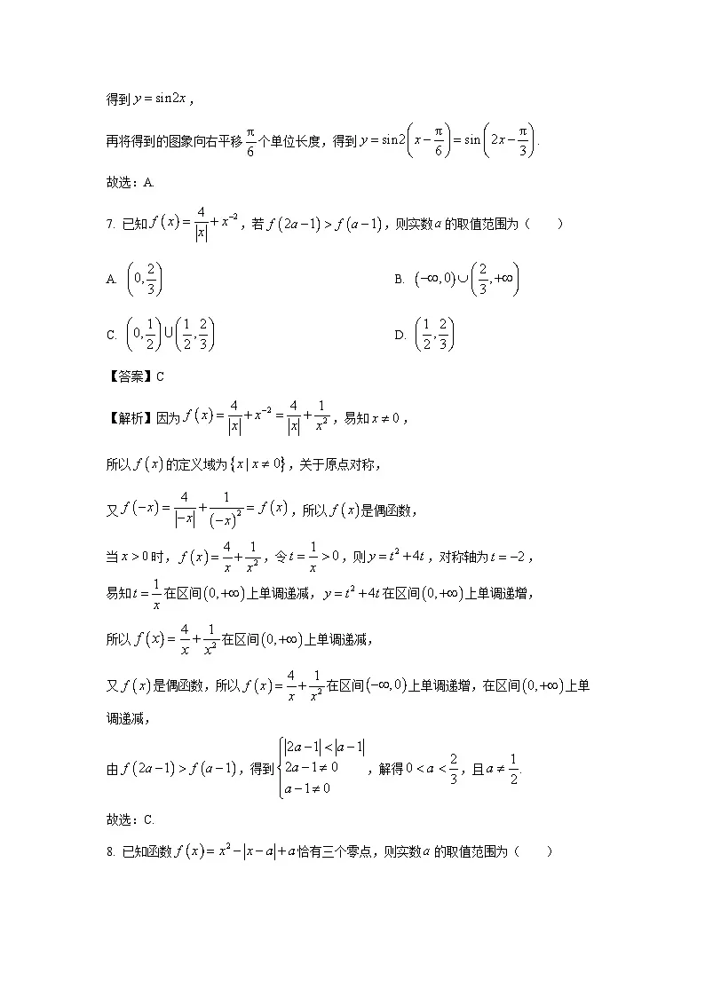 江苏省连云港市2024-2025学年高一上学期期末调研考试数学试卷(解析版)第3页