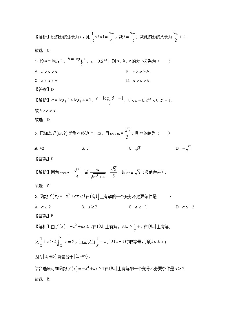 河北省廊坊市2024-2025学年高一上学期1月期末考试数学试卷(解析版)第2页