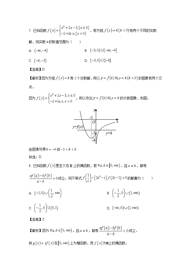 河北省廊坊市2024-2025学年高一上学期1月期末考试数学试卷(解析版)第3页