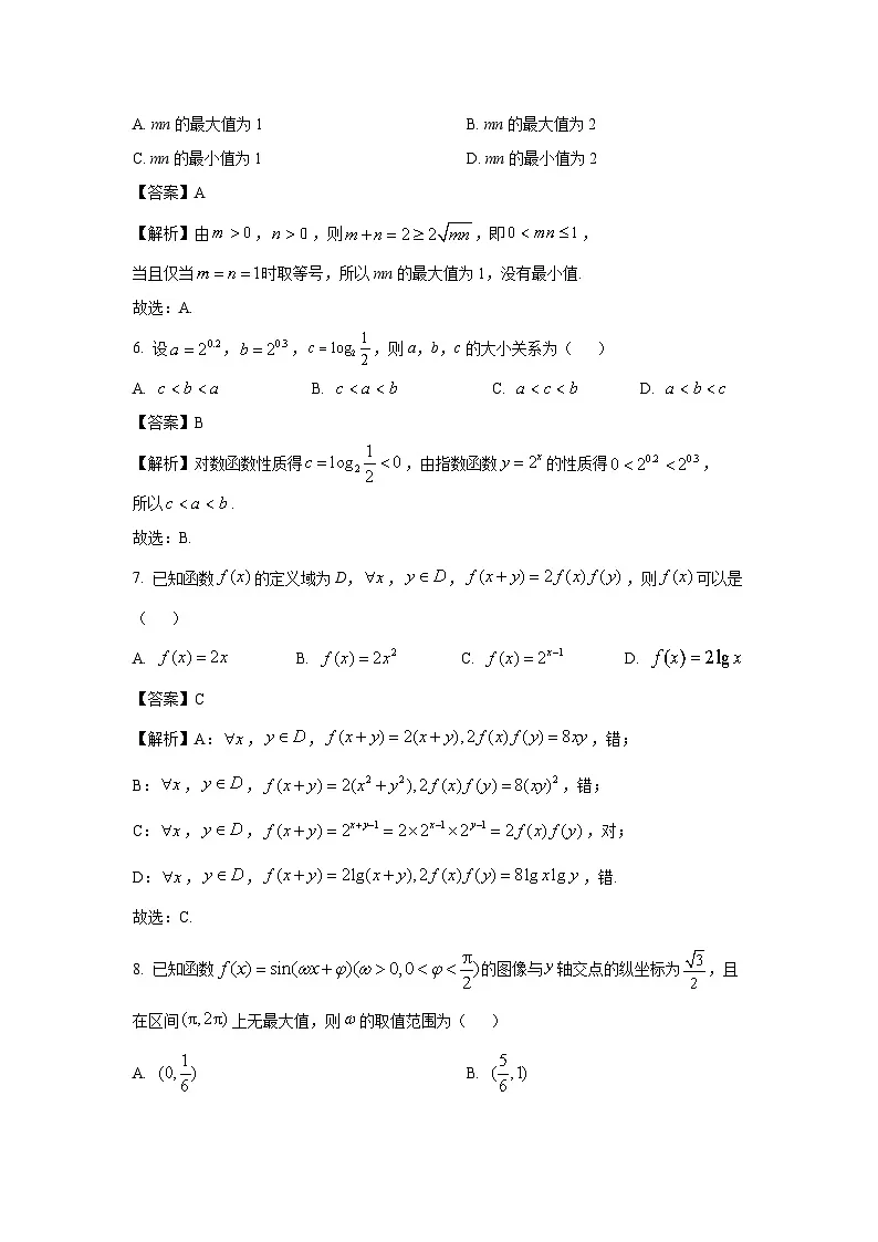 福建省福州市2024-2025学年高一上学期期末质量检测数学试卷(解析版)第2页