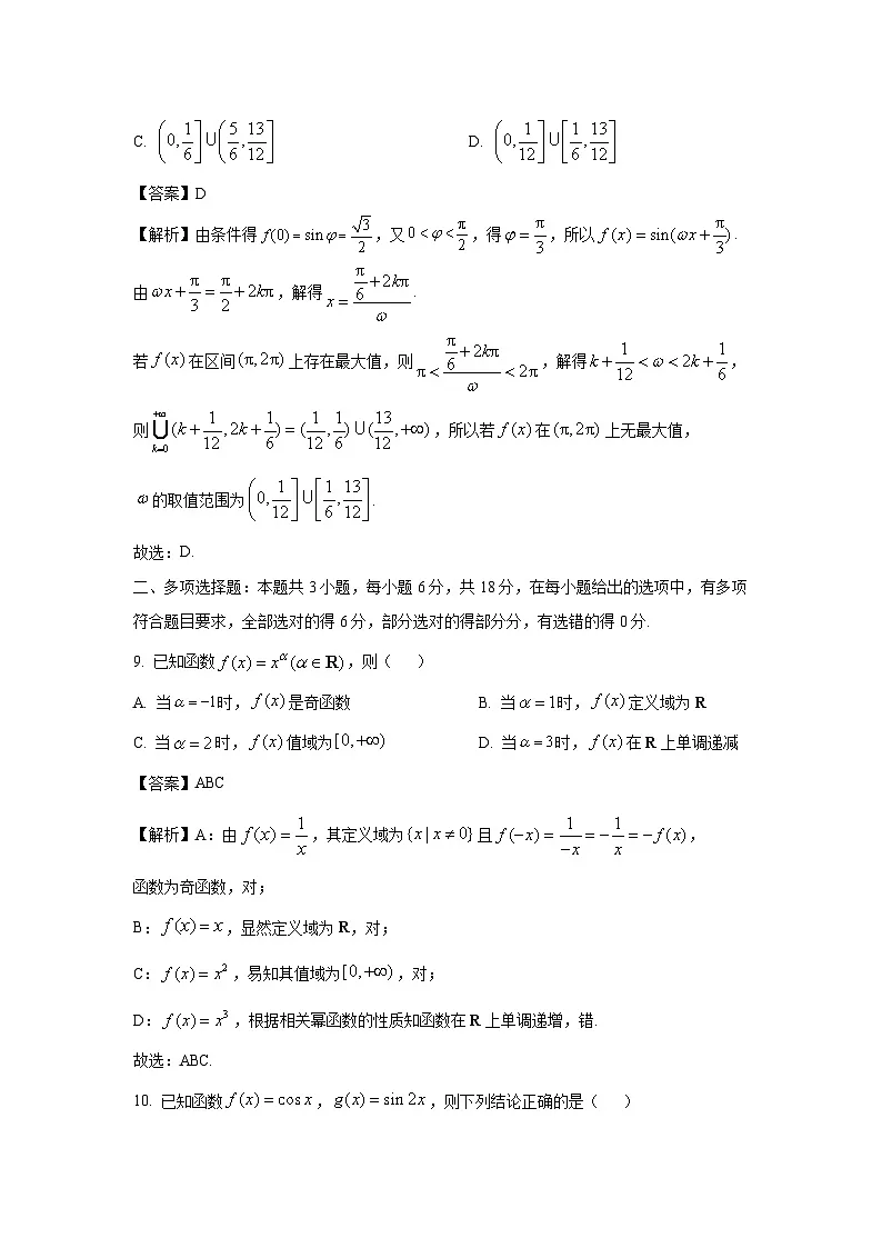 福建省福州市2024-2025学年高一上学期期末质量检测数学试卷(解析版)第3页