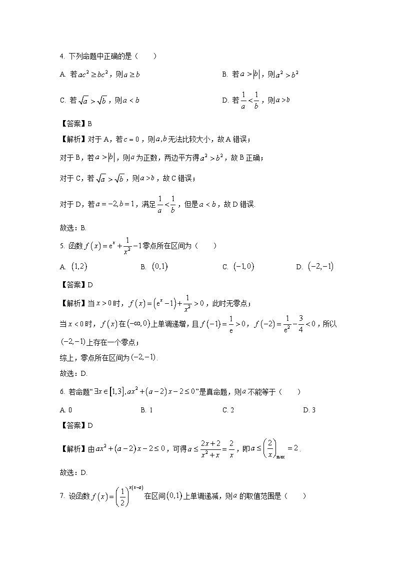 江西省九江市2024-2025学年高一上学期期末考试数学试卷(解析版)第2页