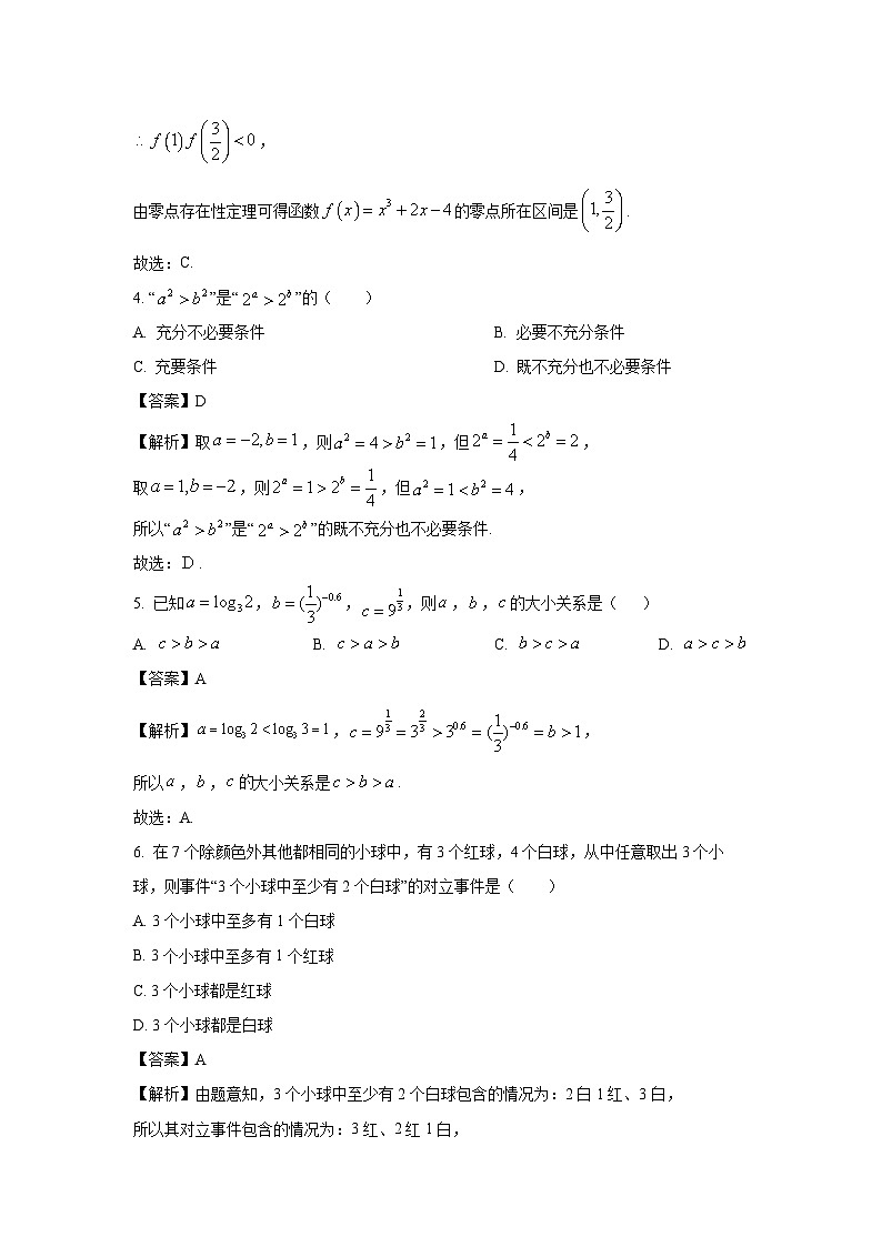 贵州省2024-2025学年高一上学期1月期末考试数学试卷(解析版)第2页