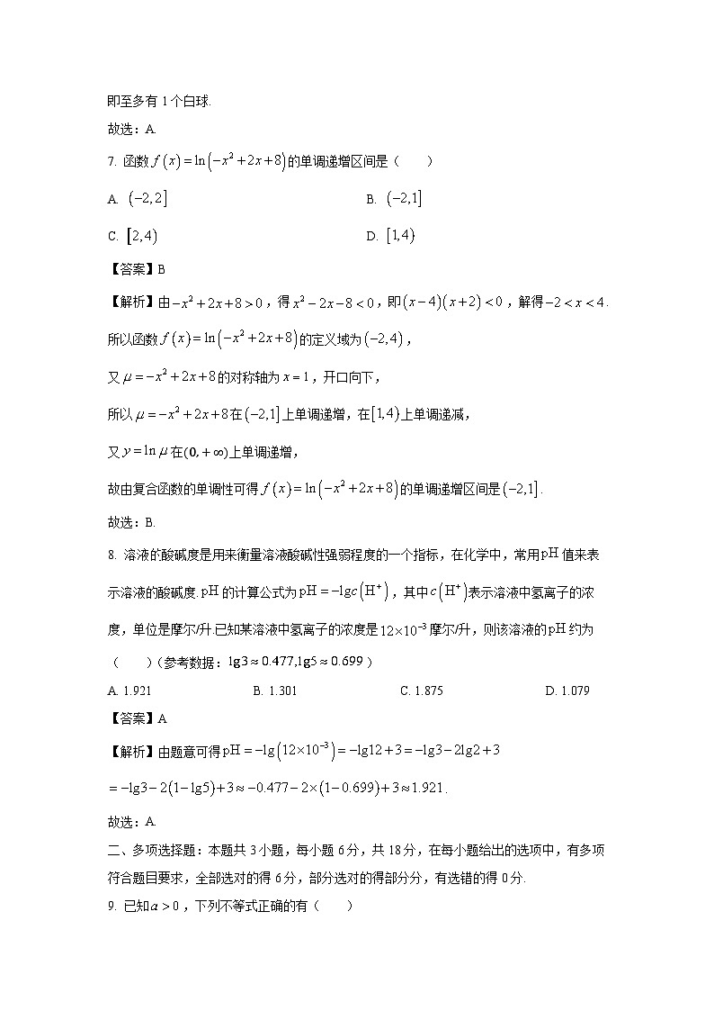 贵州省2024-2025学年高一上学期1月期末考试数学试卷(解析版)第3页