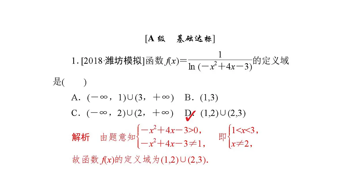 2025高考数学二轮复习-6.2一元二次不等式及其解法【课件】第4页