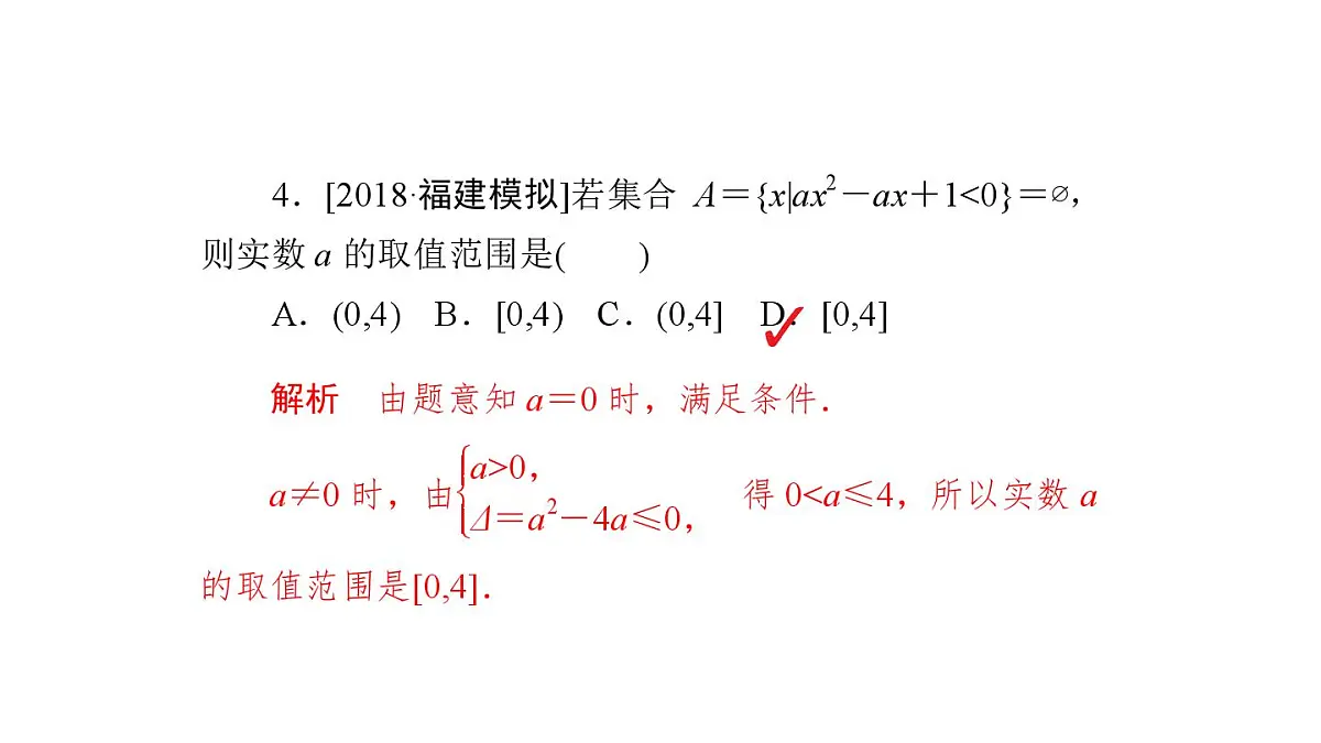 2025高考数学二轮复习-6.2一元二次不等式及其解法【课件】第7页