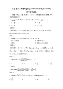 广东省汕头市潮南区某校2024-2025学年高一下学期期中数学试卷（解析版）