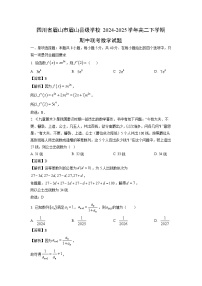 四川省眉山市眉山县级学校2024-2025学年高二下学期期中联考数学试卷（解析版）