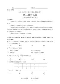 山西省县域联盟2024-2025学年高二下学期5月月考数学试题（含答案）