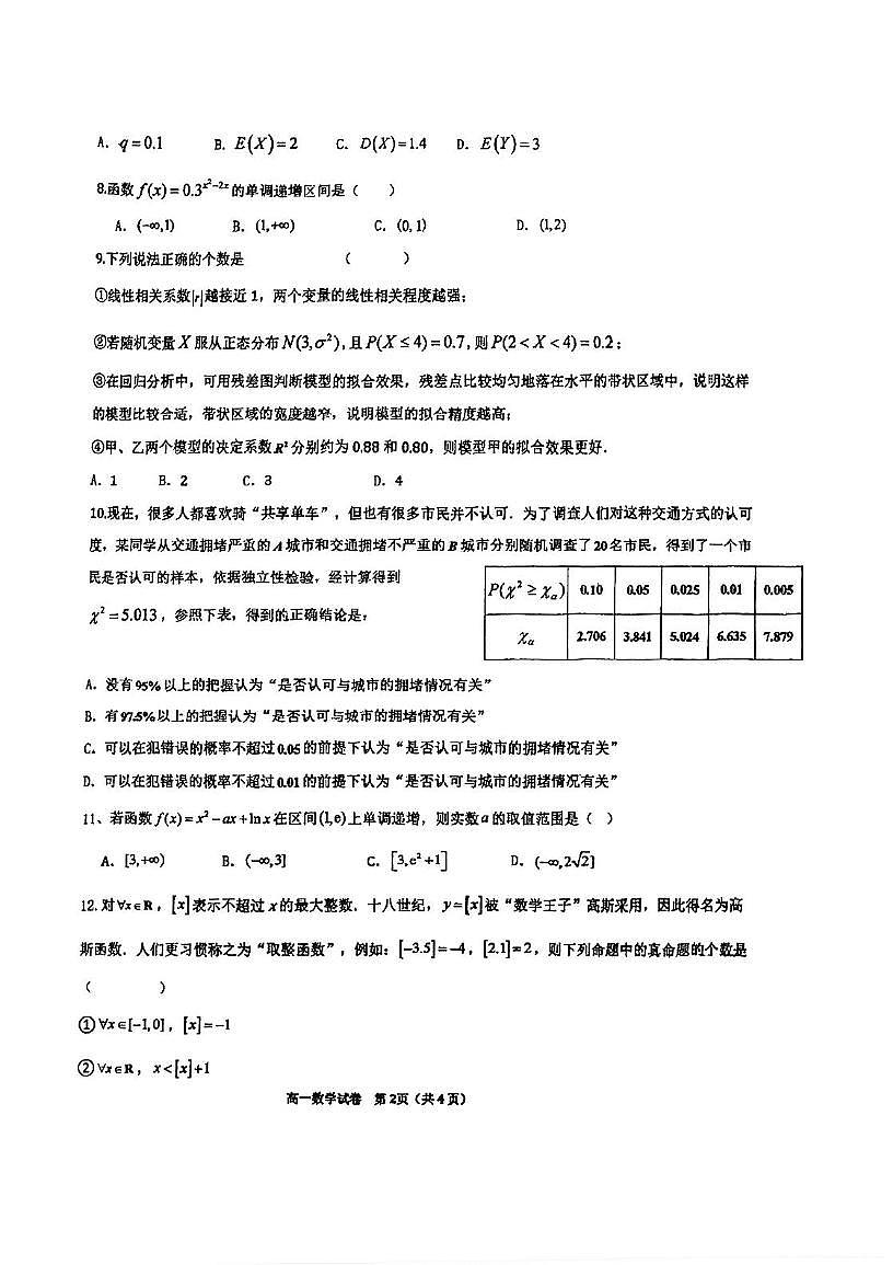 天津市滨海新区大港实验中学2024-2025学年高二下学期第二阶段测试数学试题第2页