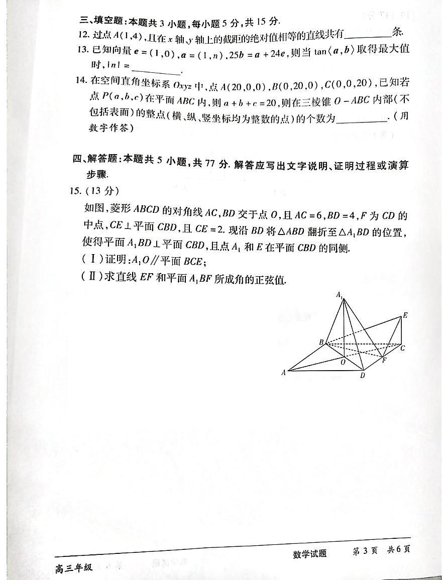 湖南省长沙市2025届高三下学期三模联考数学试卷第3页