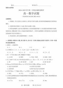 山西省县域联盟2024-2025学年高一下学期5月月考数学试题 数学试卷