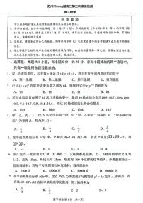 江苏省苏州市2025届高三第三次模拟检测数学试卷（PDF版附答案）